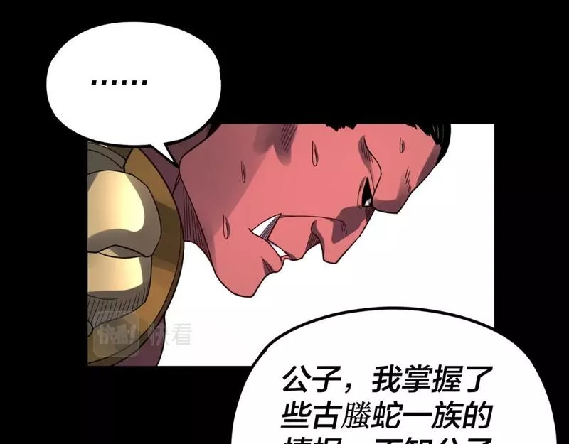 我！天命大反派~漫画,第87话 人祖殿圣女3图