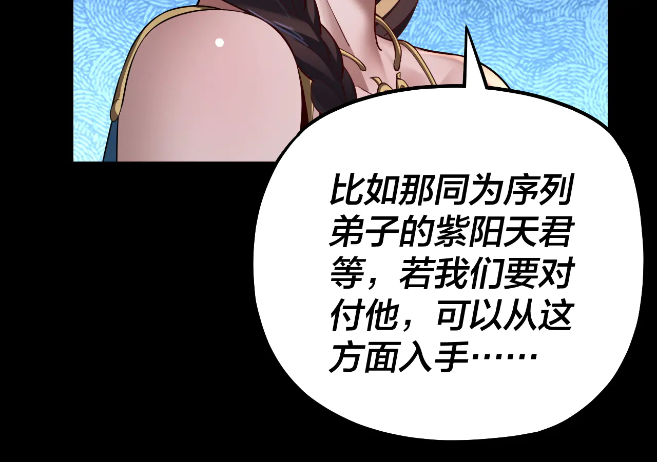我！天命大反派~漫画,第143话 唐少来玩呀5图