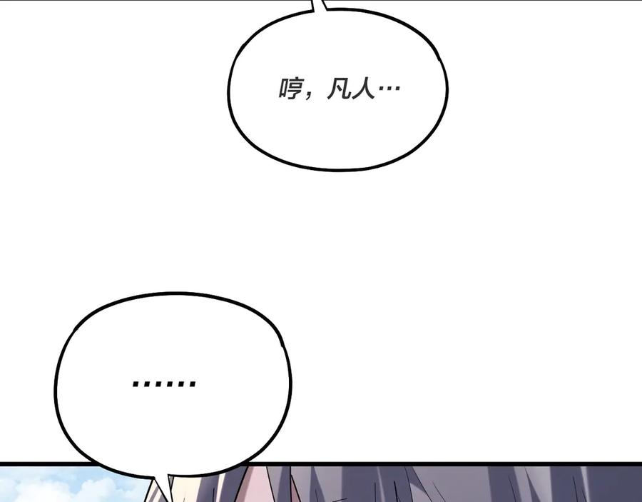 我！天命大反派~漫画,第170话 闺蜜的“劝告”4图