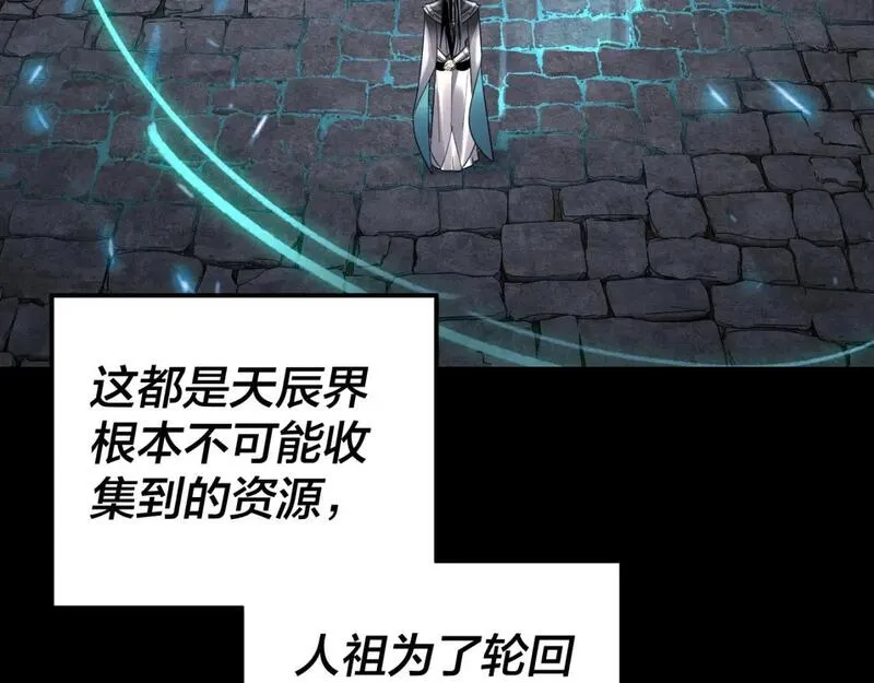 我！天命大反派~漫画,第109话 运筹帷幄？1图