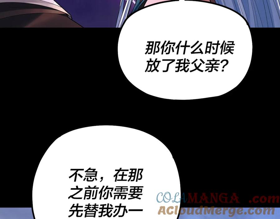 我！天命大反派~漫画,194话 囊中之物？1图