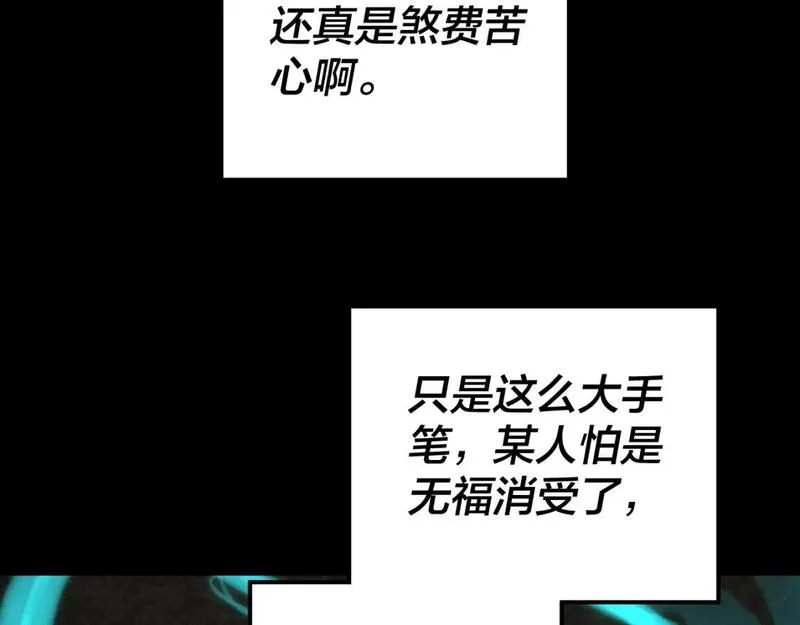 我！天命大反派~漫画,第109话 运筹帷幄？2图