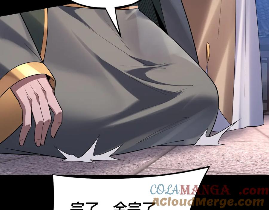 我！天命大反派~漫画,第167话 吾乃魔主1图