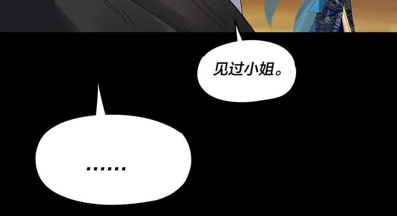 我！天命大反派~漫画,第89话 互相试探4图