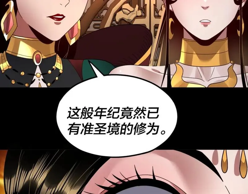 我！天命大反派~漫画,第91话 寿宴2图