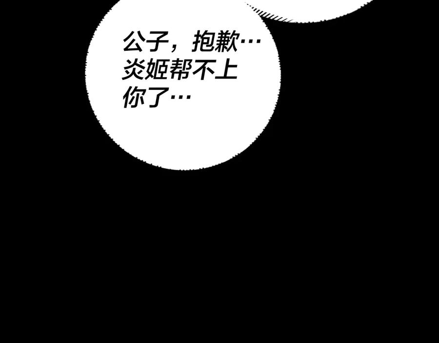 我！天命大反派~漫画,第168话 帝境之上为仙3图