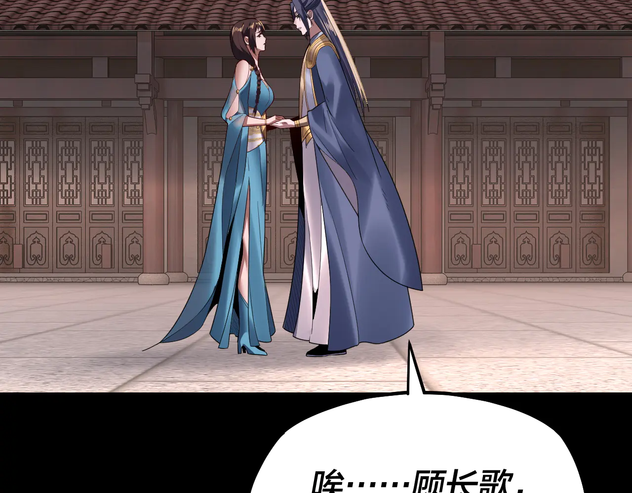 我！天命大反派~漫画,第143话 唐少来玩呀2图