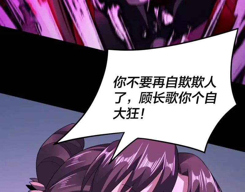 我！天命大反派~漫画,第98话 不似好人1图