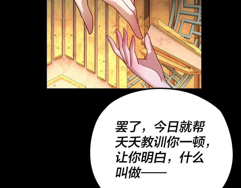 我！天命大反派~漫画,第107话 勾心斗角5图