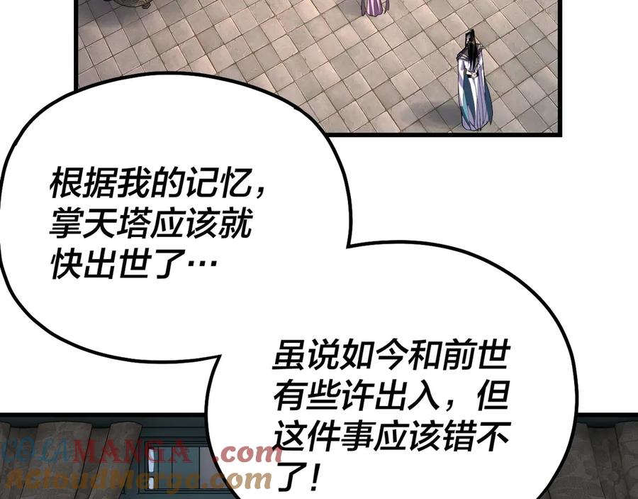 我！天命大反派~漫画,第169话 温存1图