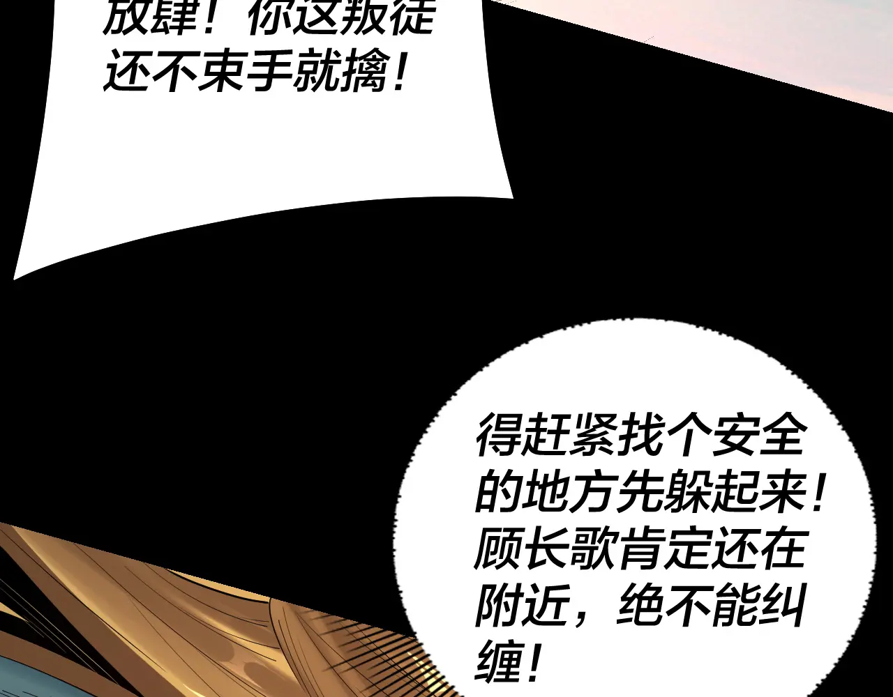 我！天命大反派~漫画,第148话 神皇子掏心掏肺4图