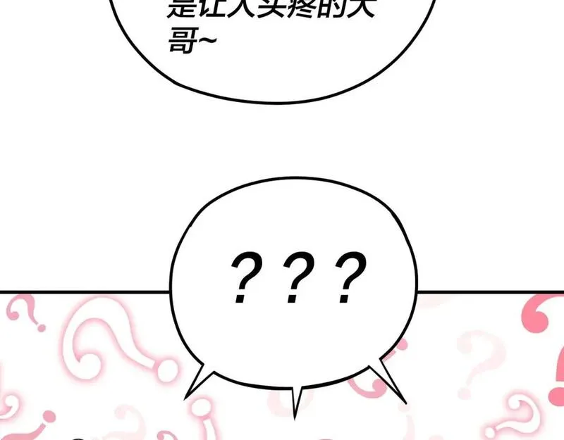 我！天命大反派~漫画,第100话 姜阳！4图