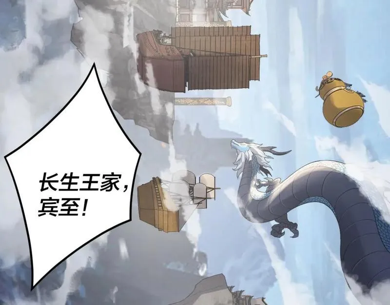 我！天命大反派~漫画,第91话 寿宴3图