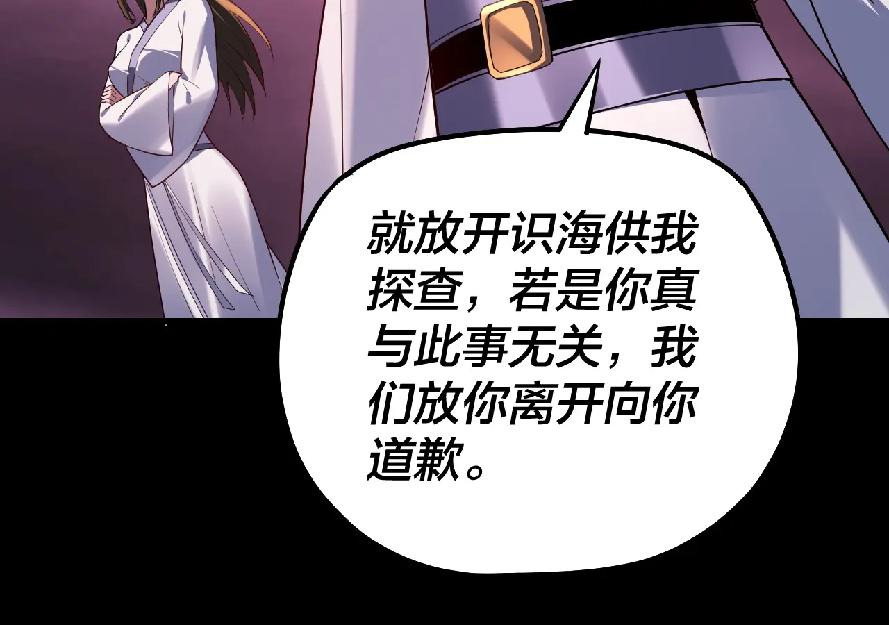 我！天命大反派~漫画,第127话 韭菜长高啦3图