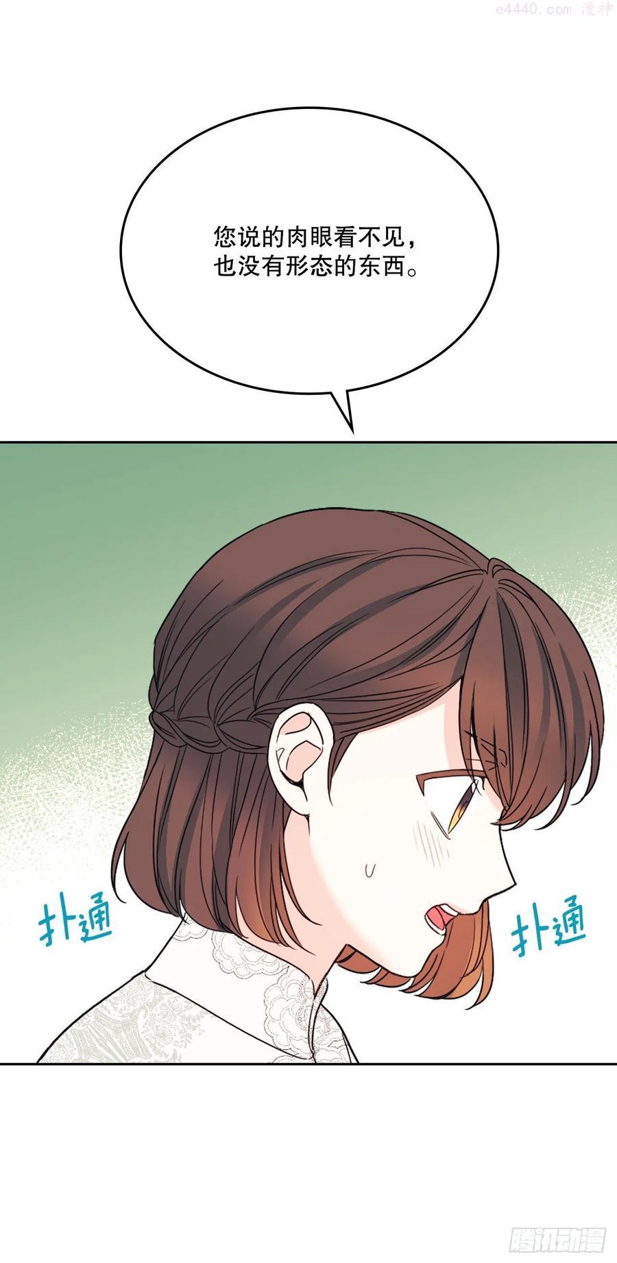 网络小说的法则~漫画,128偶遇崔尤莉3图