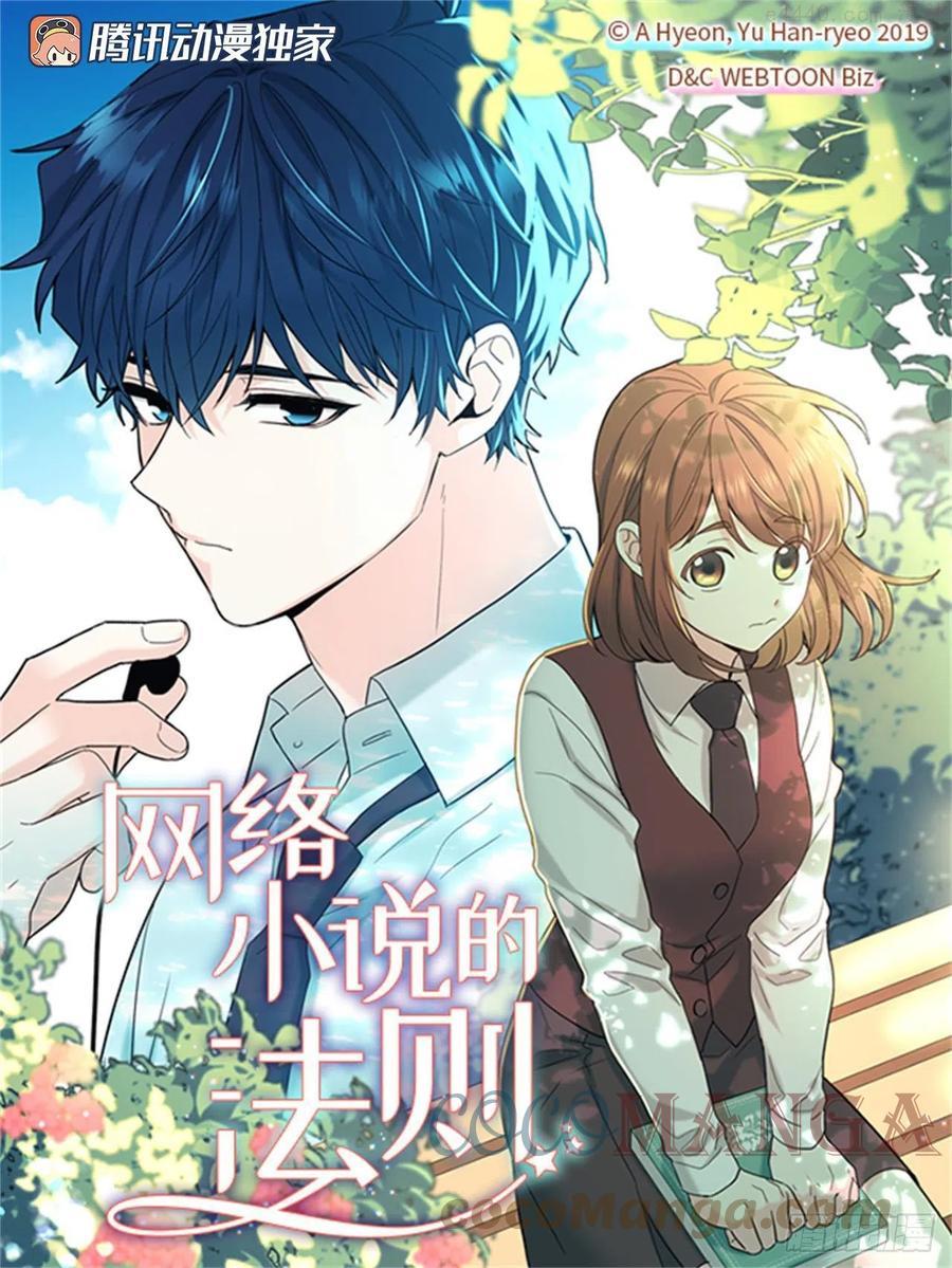 网络小说的法则~漫画,128偶遇崔尤莉1图