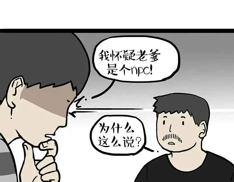 第399话 NPC0