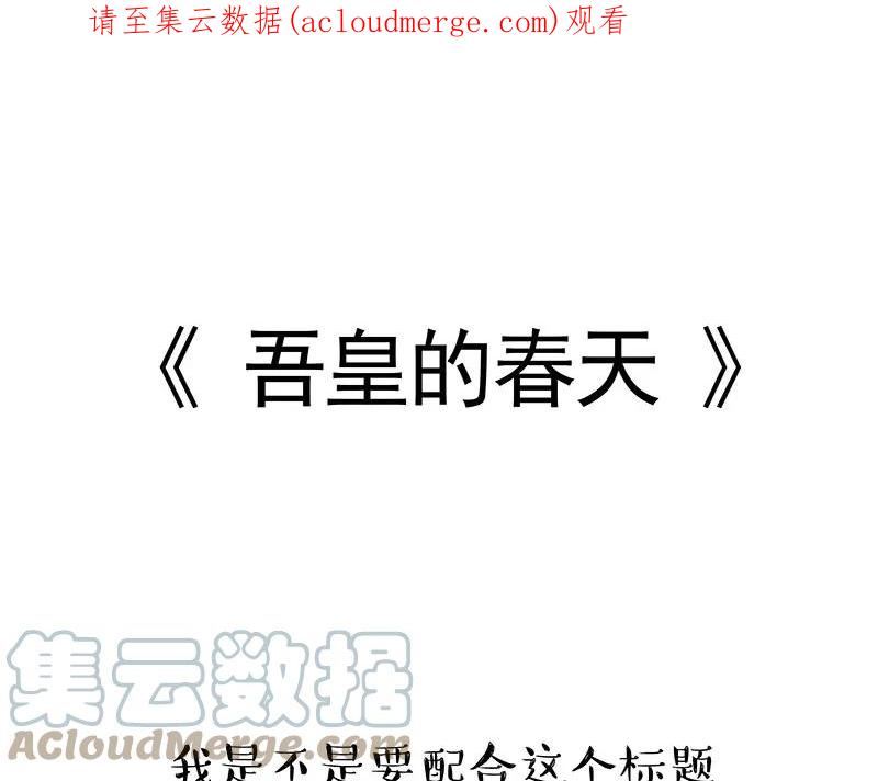 第323话 春日恋情？！0