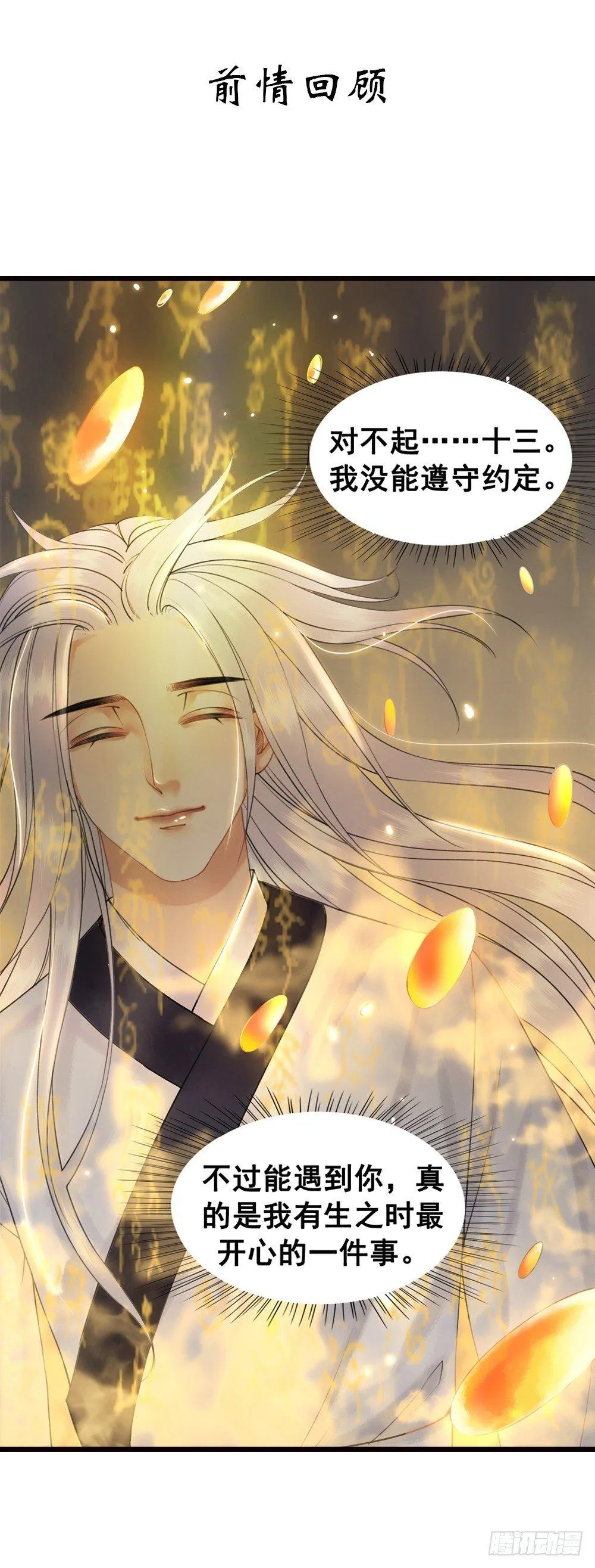 糟糕！它成精了简介漫画,我要盛大的婚礼1图