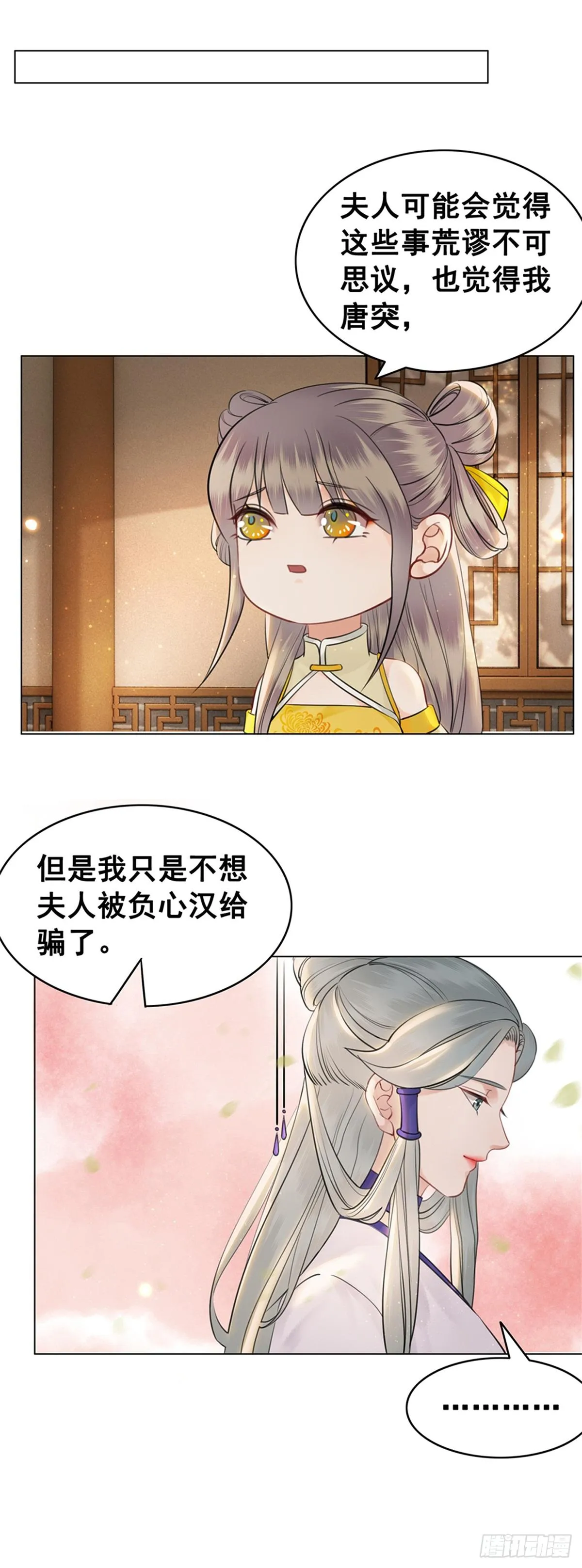 糟糕!它成精了结局漫画,闻香夫人的“真实心意”？2图