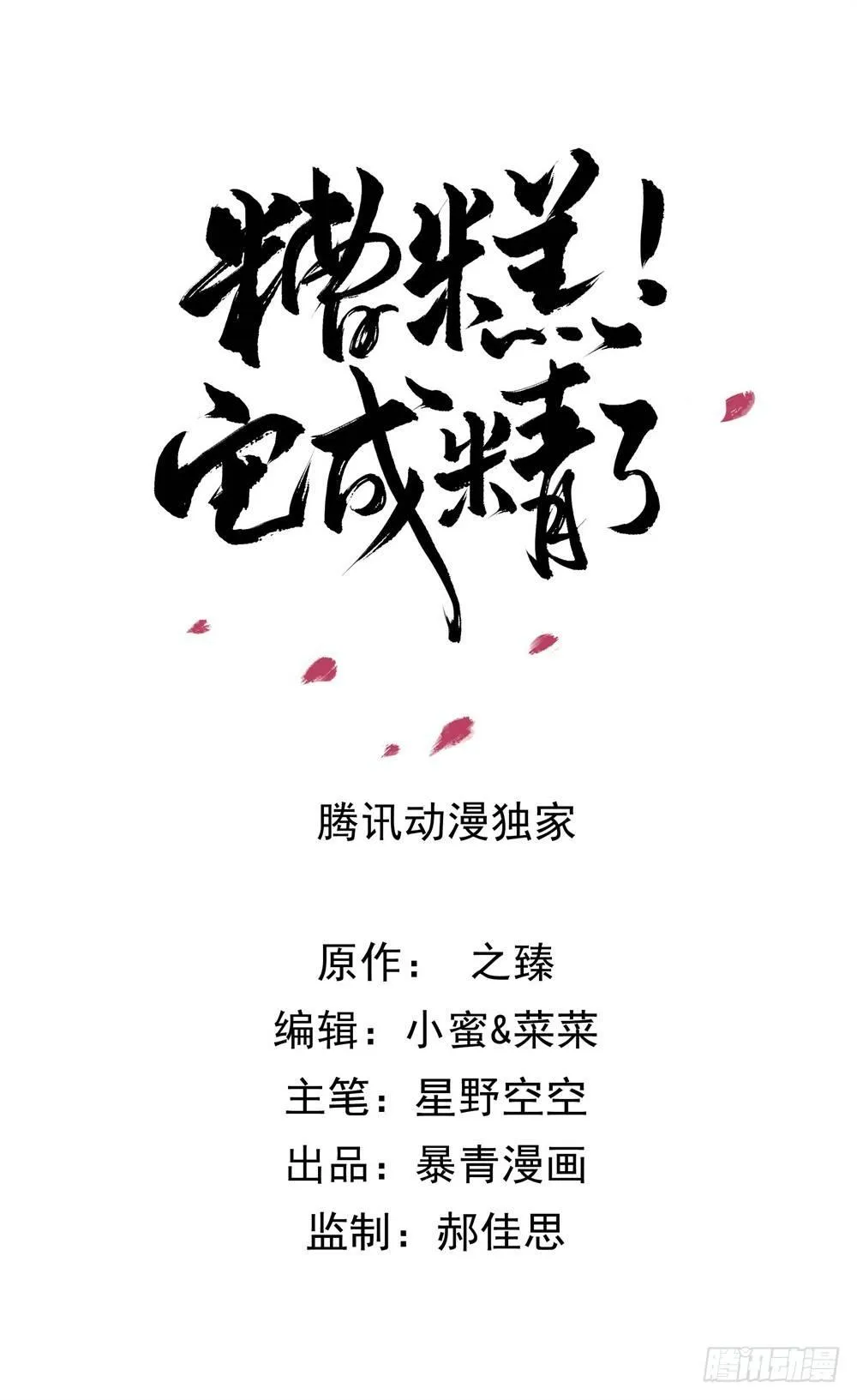 糟糕它成精了漫画大全免费观看漫画,我只是太想你了4图