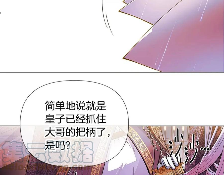 被反派识破了身份~漫画,第84话 脆弱的心1图