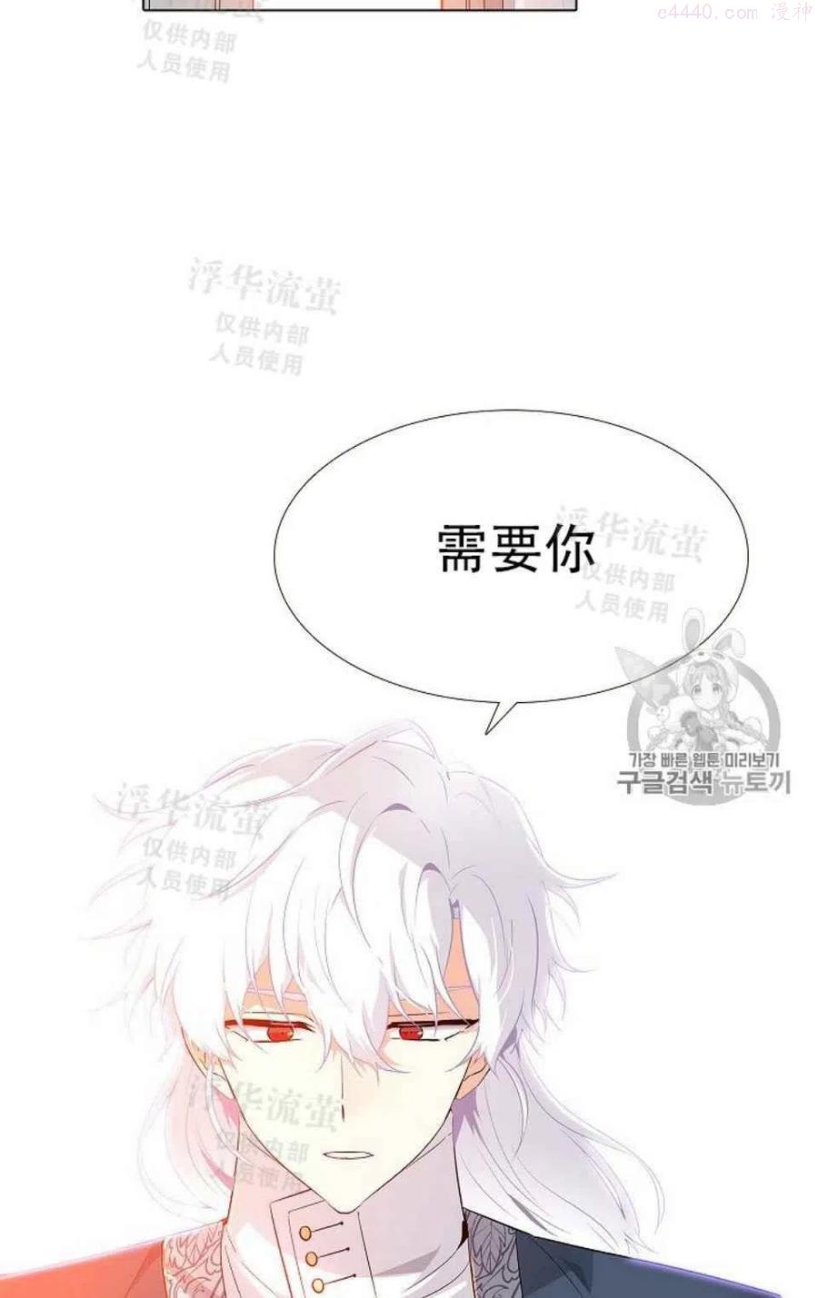 被反派识破了身份~漫画,第15话4图