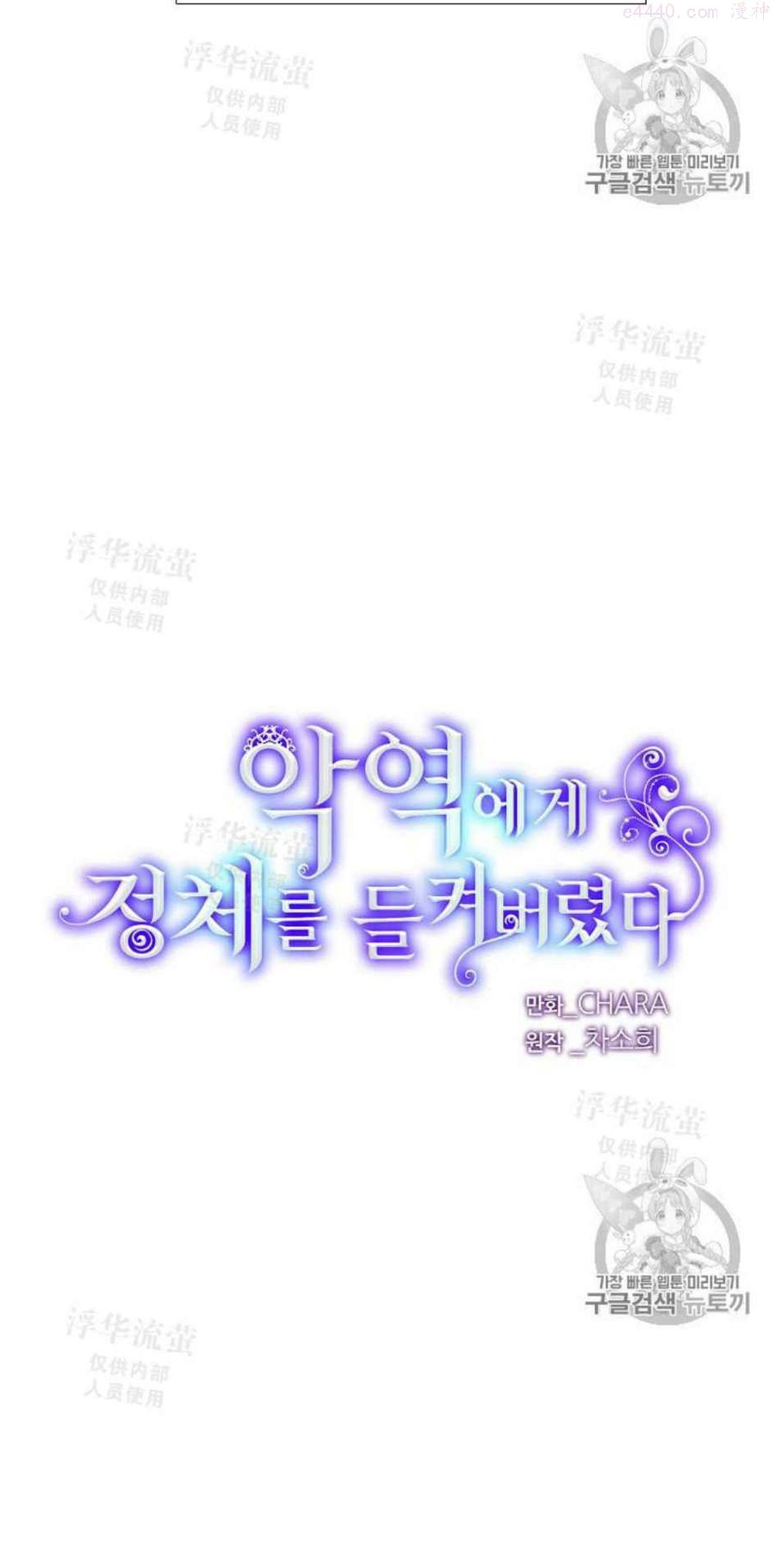 被反派识破了身份~漫画,第16话3图