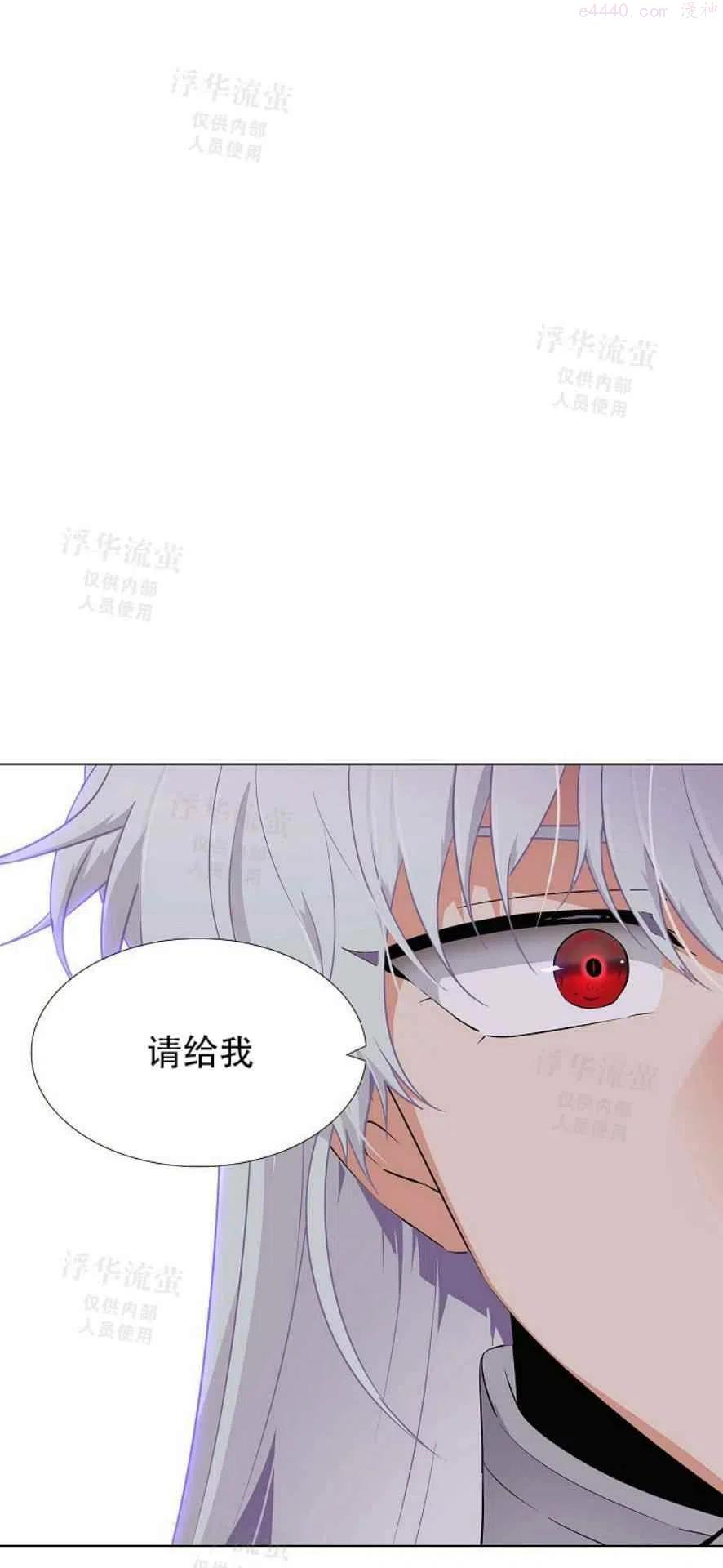 被反派识破了身份~漫画,第18话1图