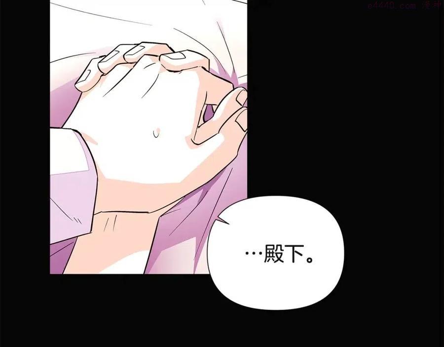 被反派识破了身份~漫画,第73话 你才是美人2图