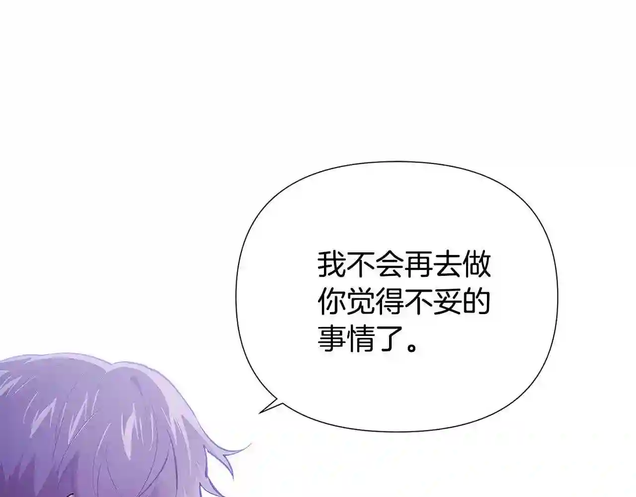 被反派识破了身份~漫画,第85话 若即若离5图