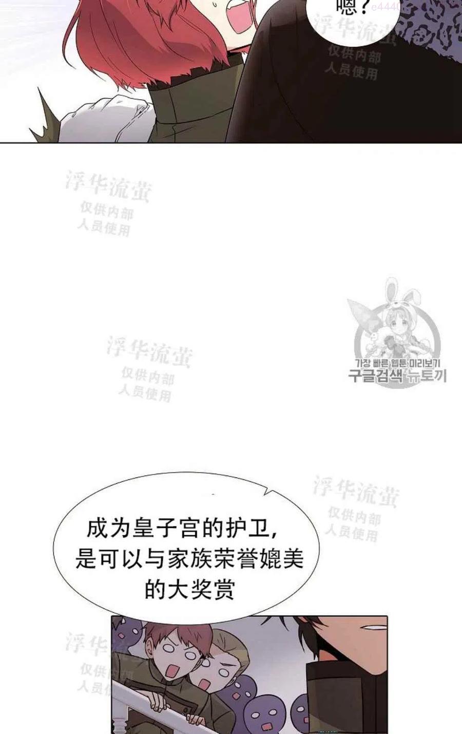 被反派识破了身份~漫画,第14话5图