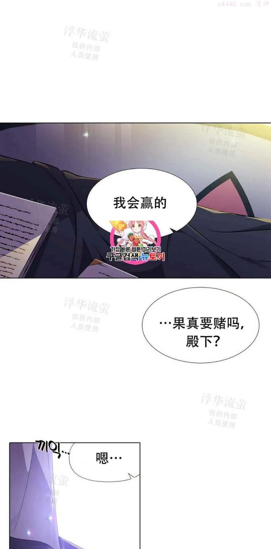 被反派识破了身份~漫画,第29话1图