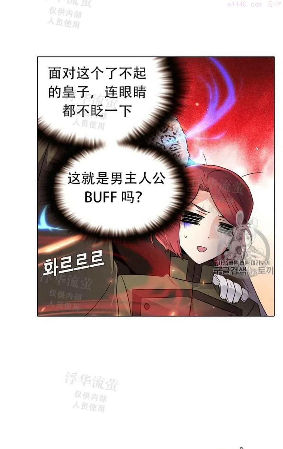 被反派识破了身份~漫画,第14话4图