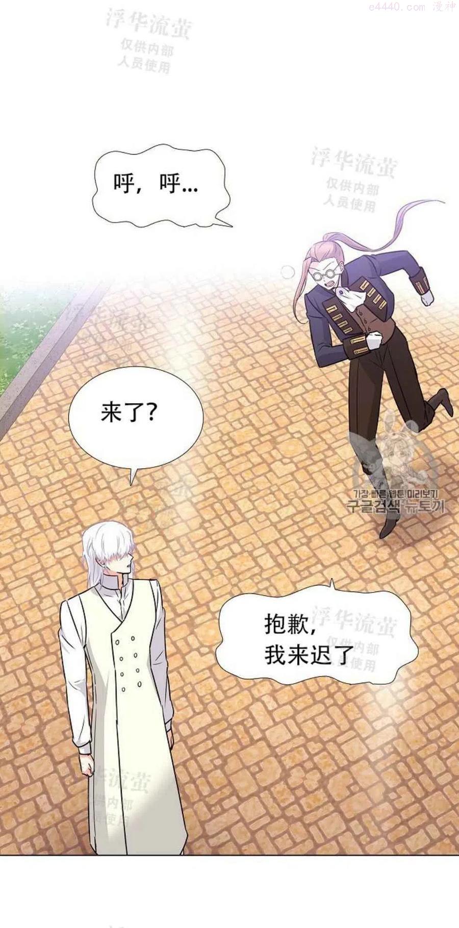 被反派识破了身份~漫画,第6话4图