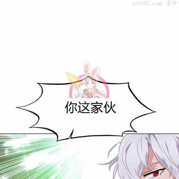 被反派识破了身份~漫画,第58话1图