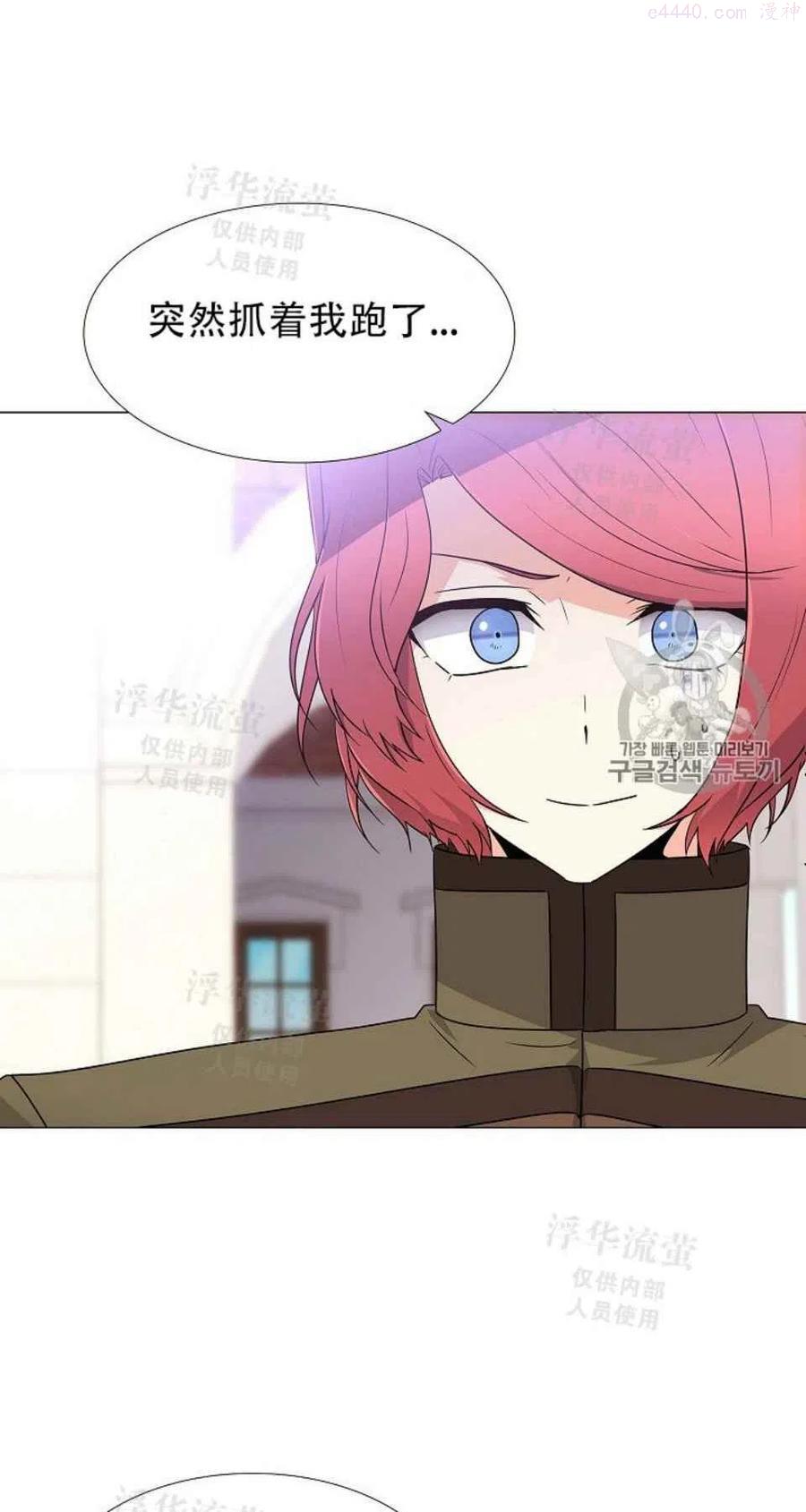 被反派识破了身份~漫画,第6话2图