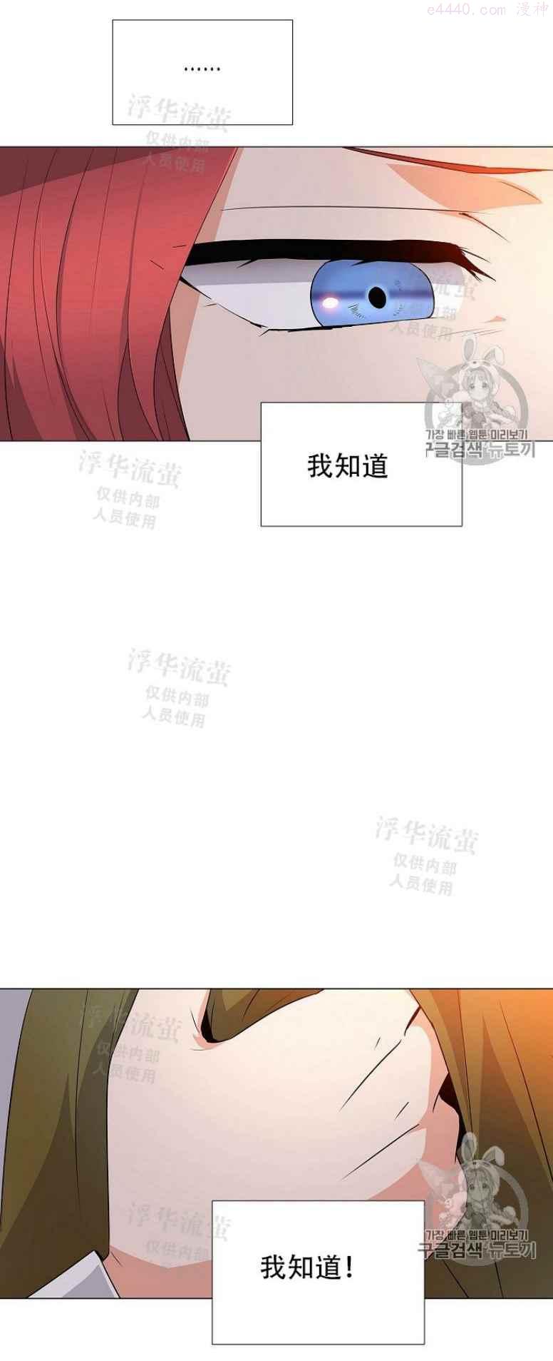 被反派识破了身份~漫画,第4话3图