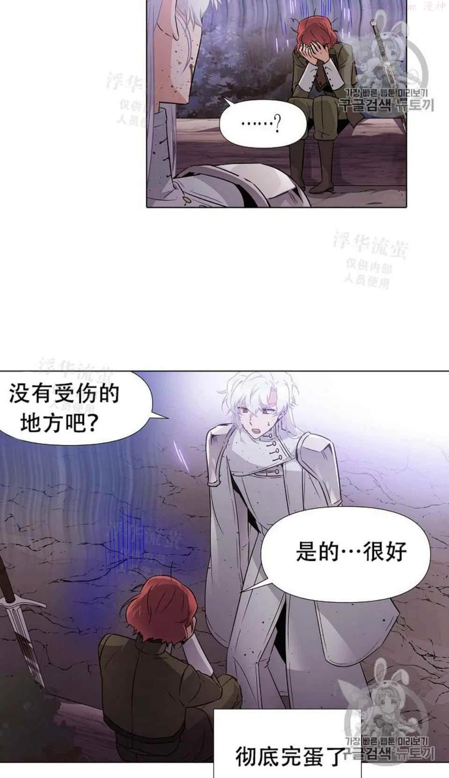被反派识破了身份~漫画,第23话5图