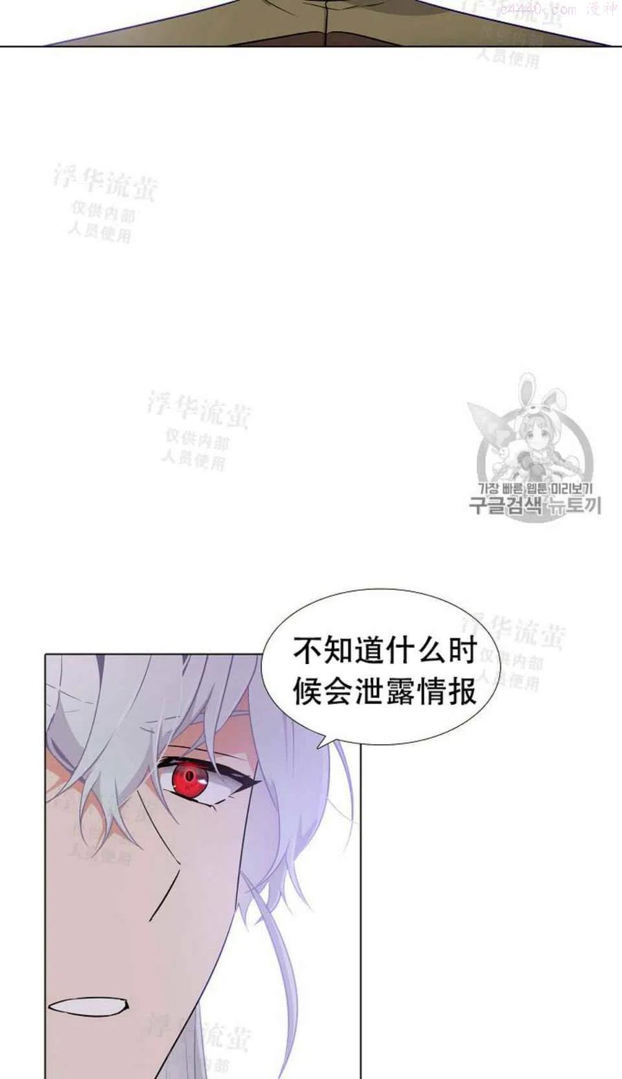 被反派识破了身份~漫画,第21话3图