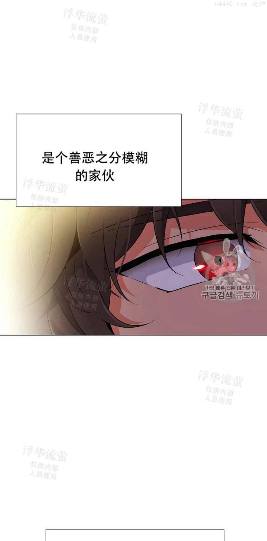 被反派识破了身份~漫画,第26话4图