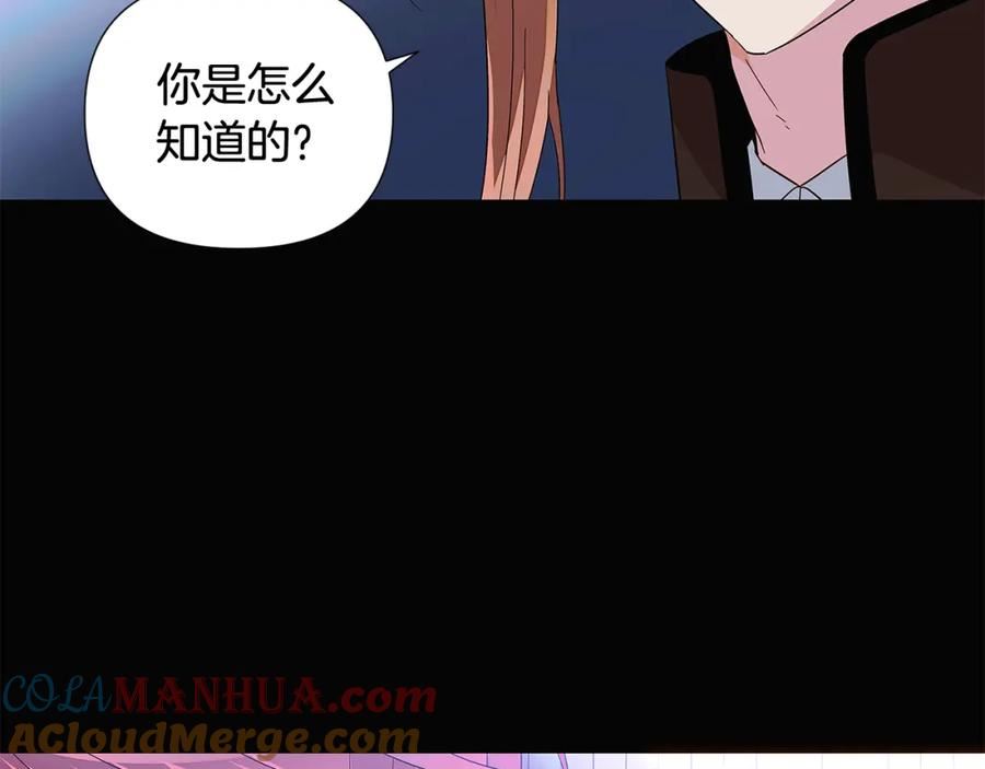被反派识破了身份~漫画,第109话 等待新月5图