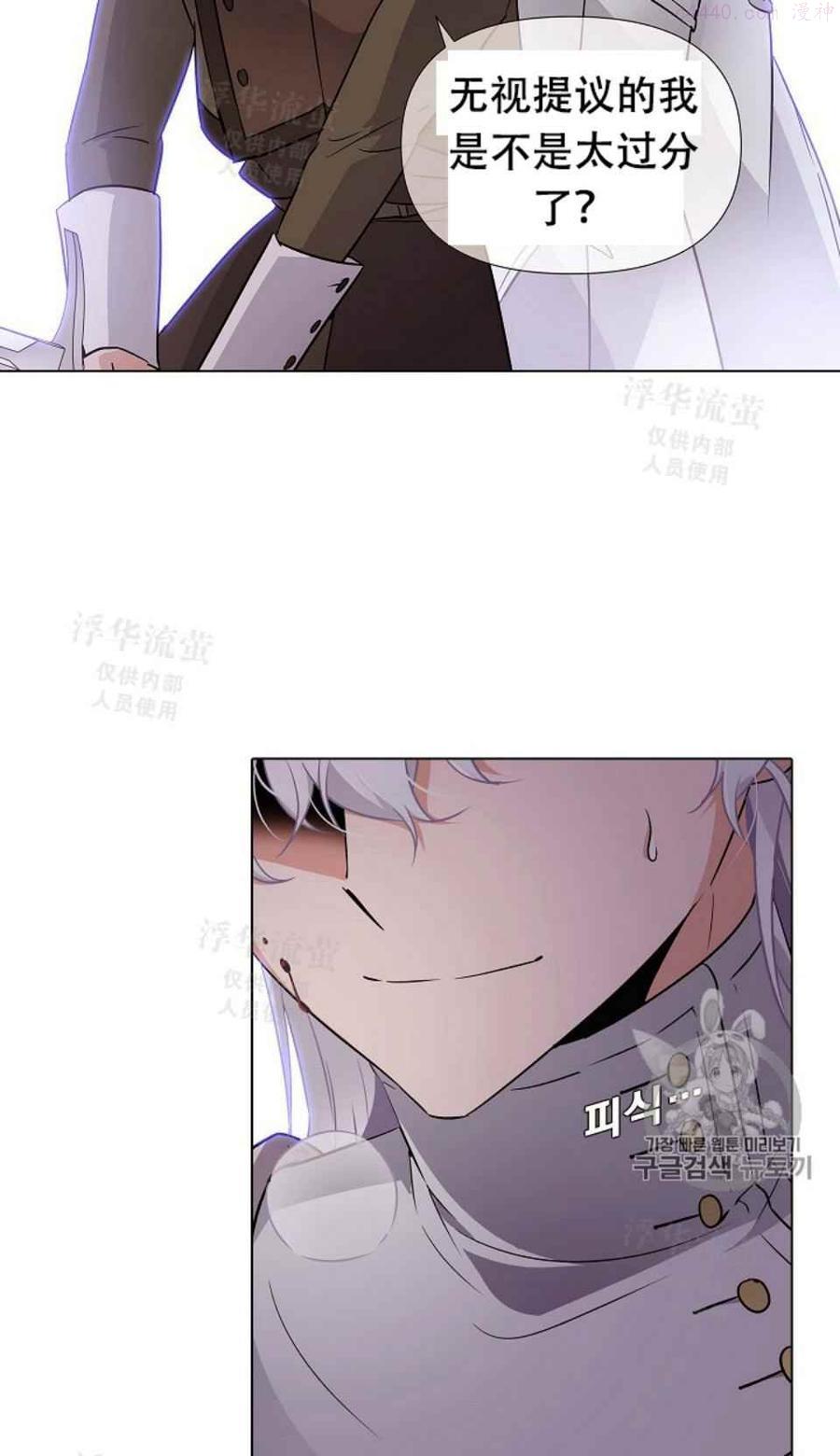 被反派识破了身份~漫画,第22话1图