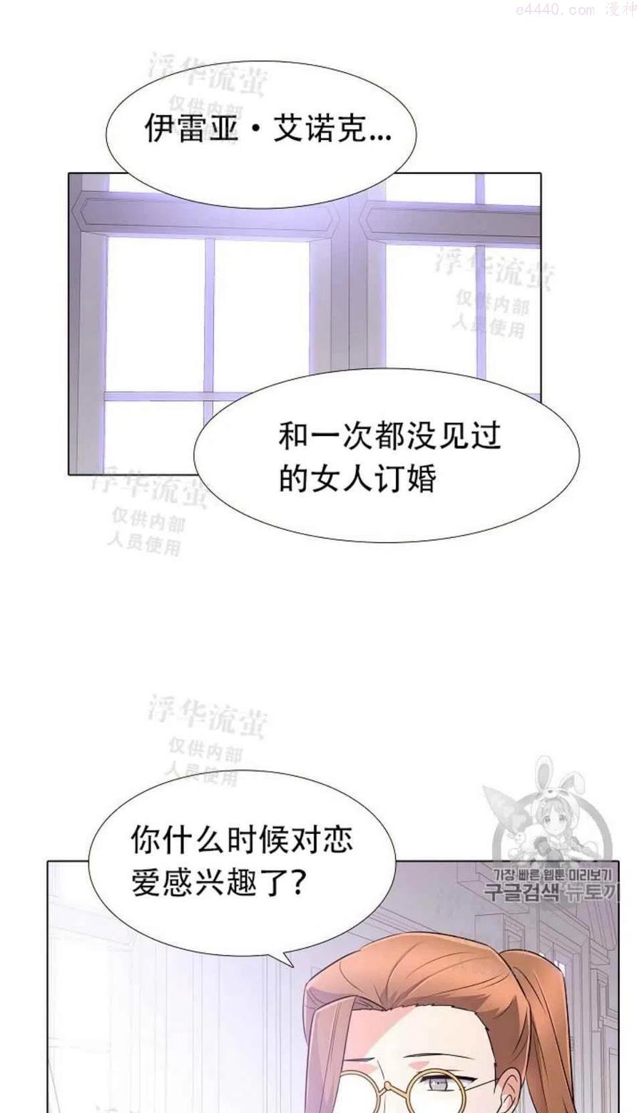 被反派识破了身份~漫画,第8话1图