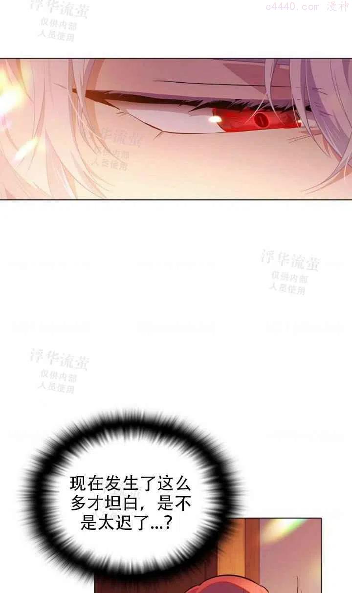 被反派识破了身份~漫画,第47话5图