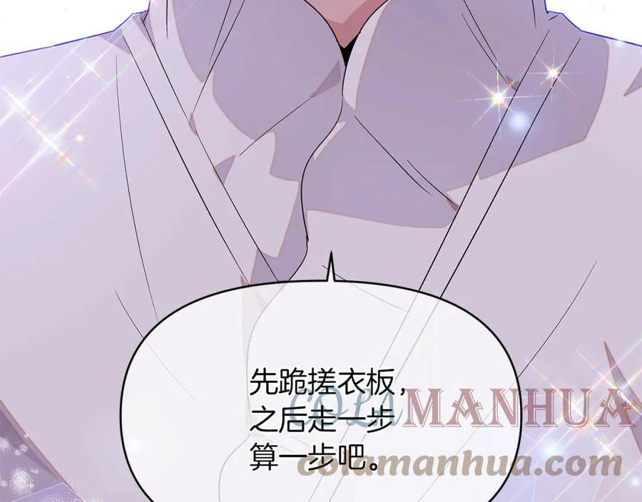 被反派识破了身份~漫画,第99话 憎恨与原谅1图