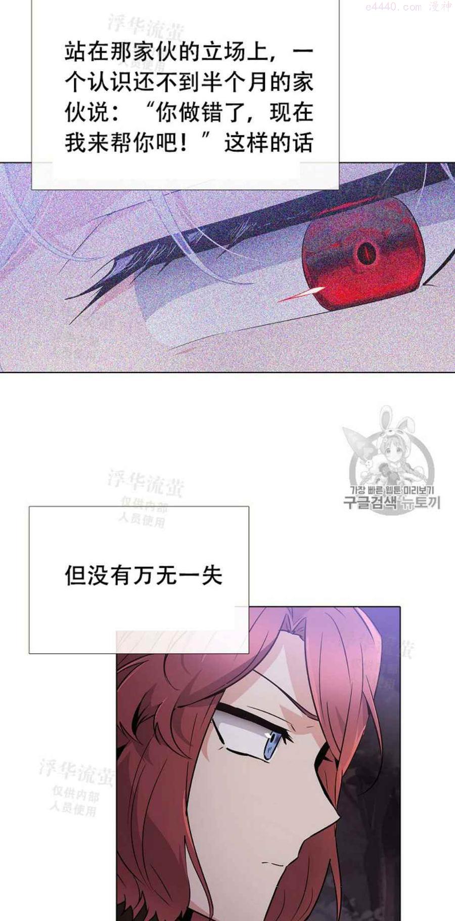 被反派识破了身份~漫画,第25话4图