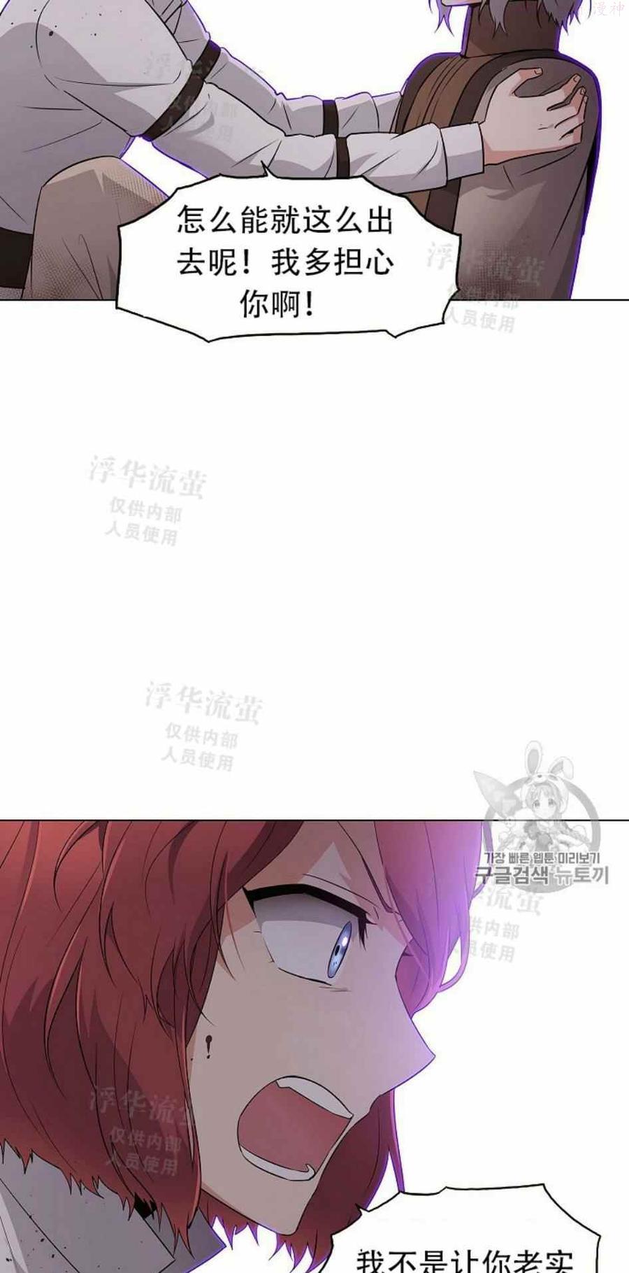 被反派识破了身份~漫画,第10话1图