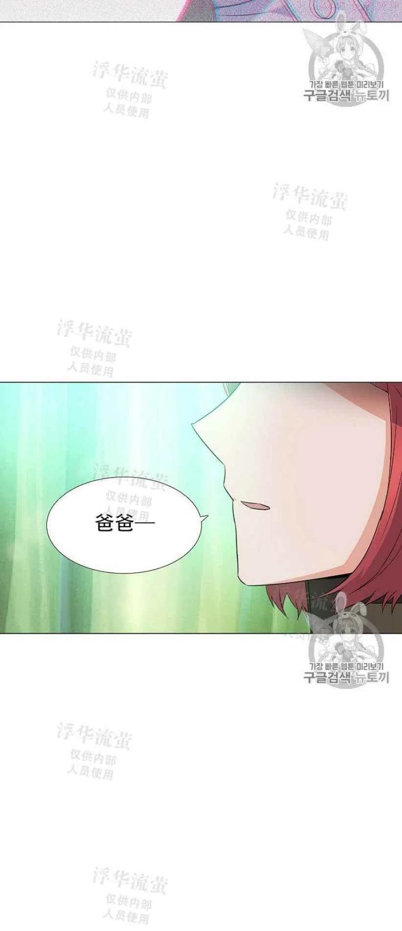 被反派识破了身份~漫画,第3话4图