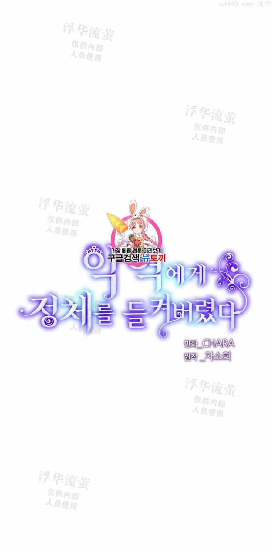 被反派识破了身份~漫画,第10话1图